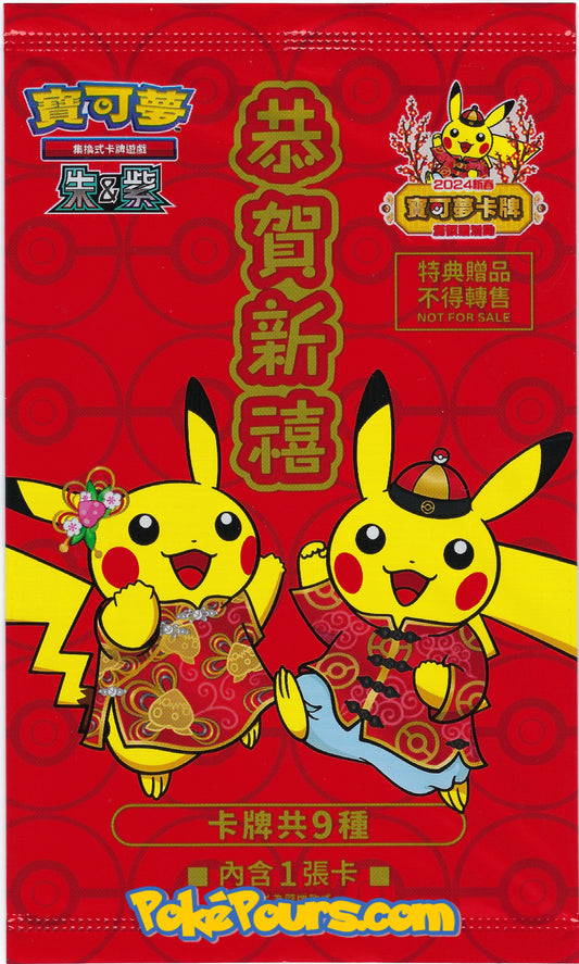 Pokémon - 2024 Lunar New Year Pikachu Red Pack - Chinese Promo Pack