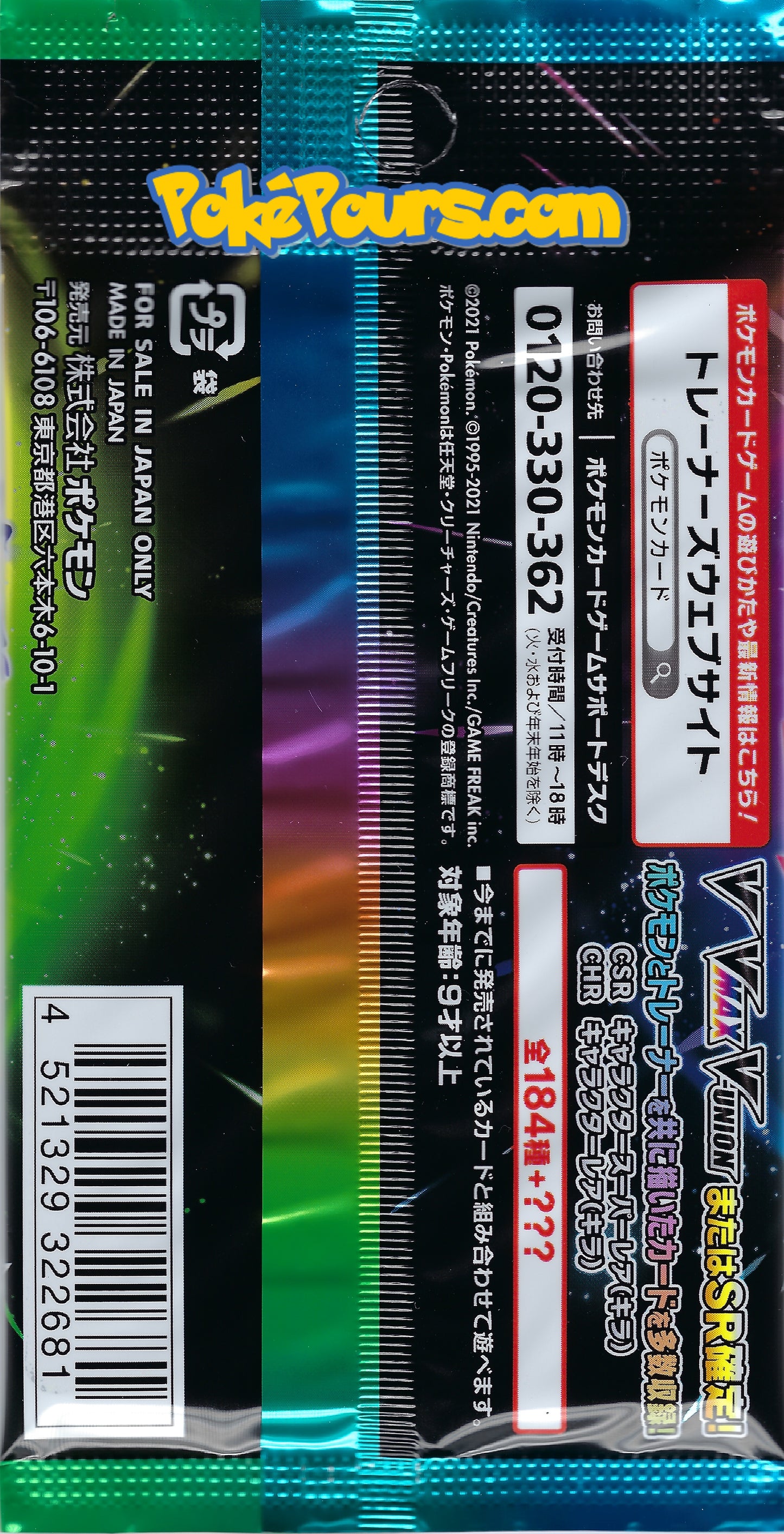 Pokémon - Vmax Climax - [S8b] - Japanese Booster Pack